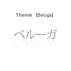 Beluga -ベルーガ-