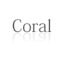 Coral - コーラル -