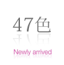 ４７色 - 47colors -